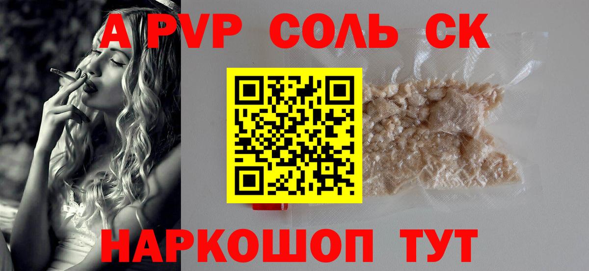 Анапа  сколько стоит  А ПВП кристаллы  Вход с VPN  А ПВП Соль 