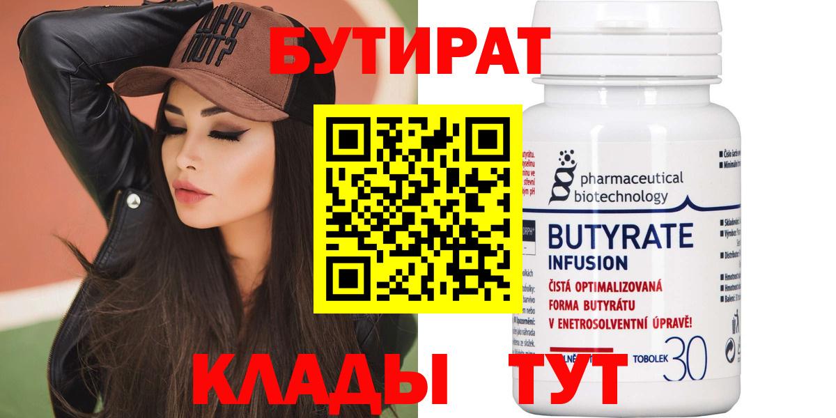 БУТИРАТ GHB Анапа