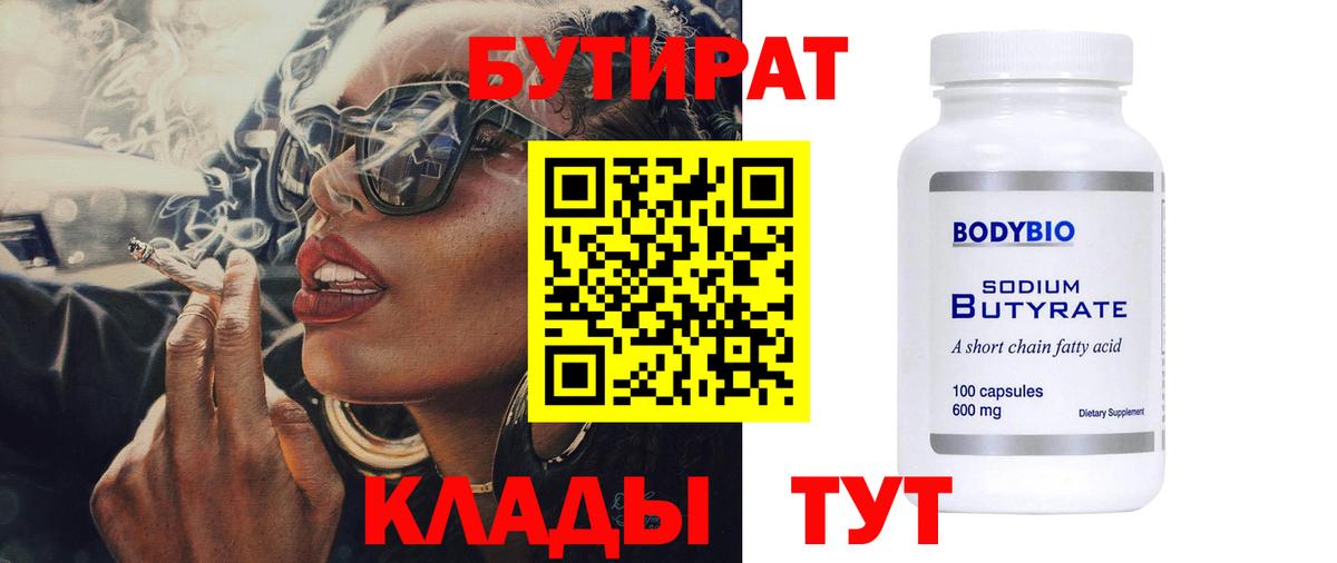 Анапа  Бутират GHB  Вход с VPN 