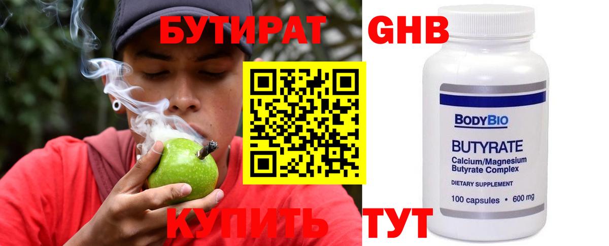 Бутират  Бутират BDO 33%  Вход с VPN  Анапа 