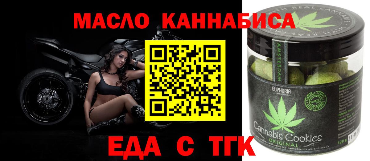 Печенье с ТГК конопля  Вход с VPN  Анапа 