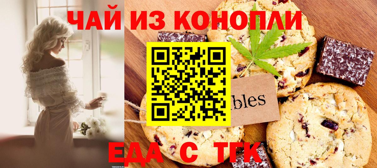 Анапа  Печенье с ТГК конопля  Вход с VPN 