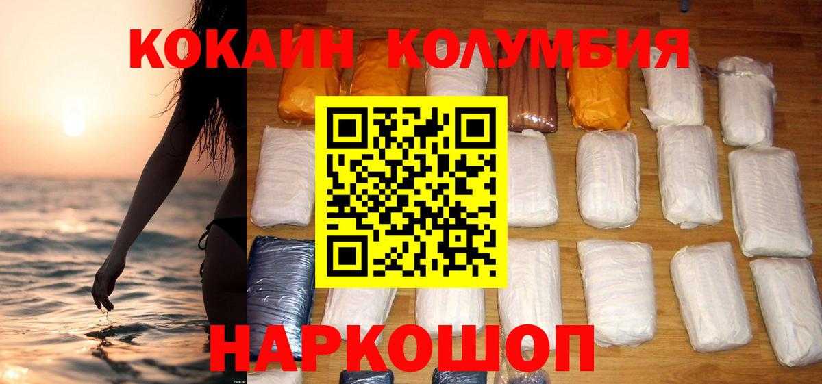 COCAIN Колумбийский Анапа