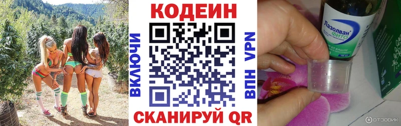 магазин продажи   Анапа  Кодеиновый сироп Lean напиток Lean (лин) 