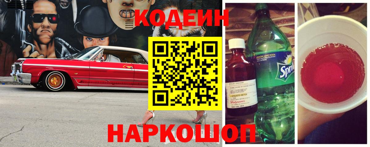 Анапа  Кодеин напиток Lean (лин)  Вход с VPN 