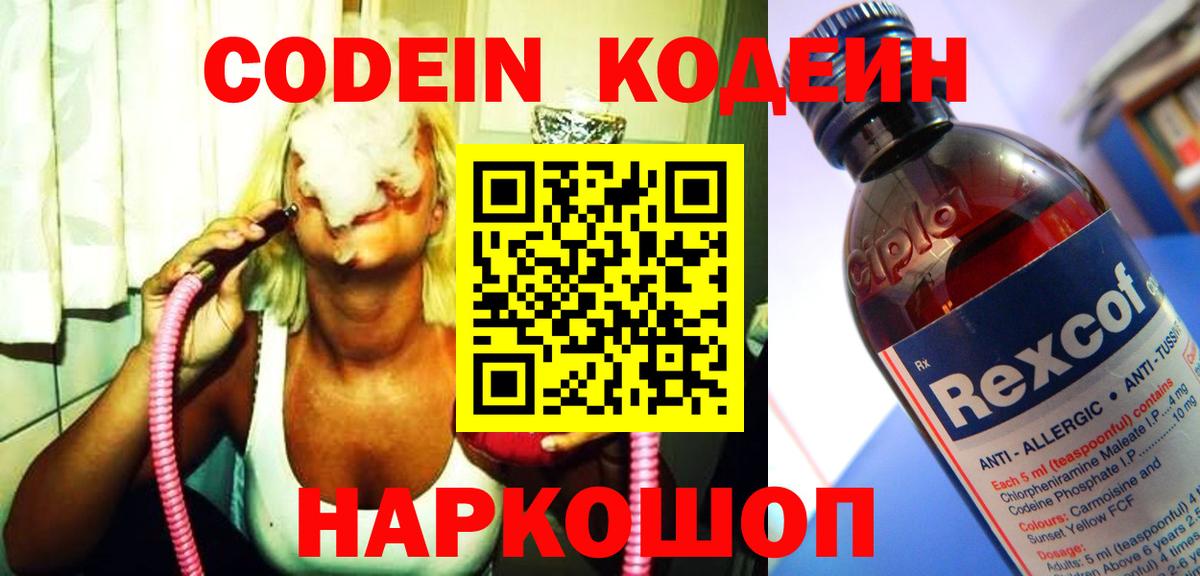 Кодеиновый сироп Lean напиток Lean (лин) Анапа