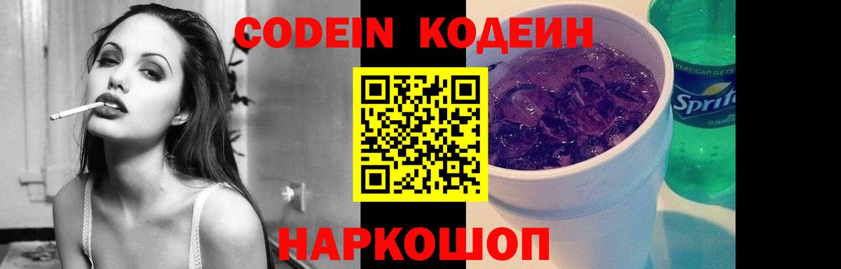 закладка  Анапа  Кодеин напиток Lean (лин)  Кодеин Purple Drank 