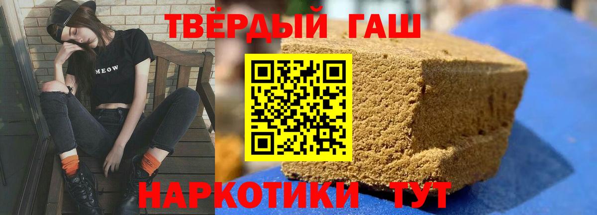 Гашиш хэш Анапа