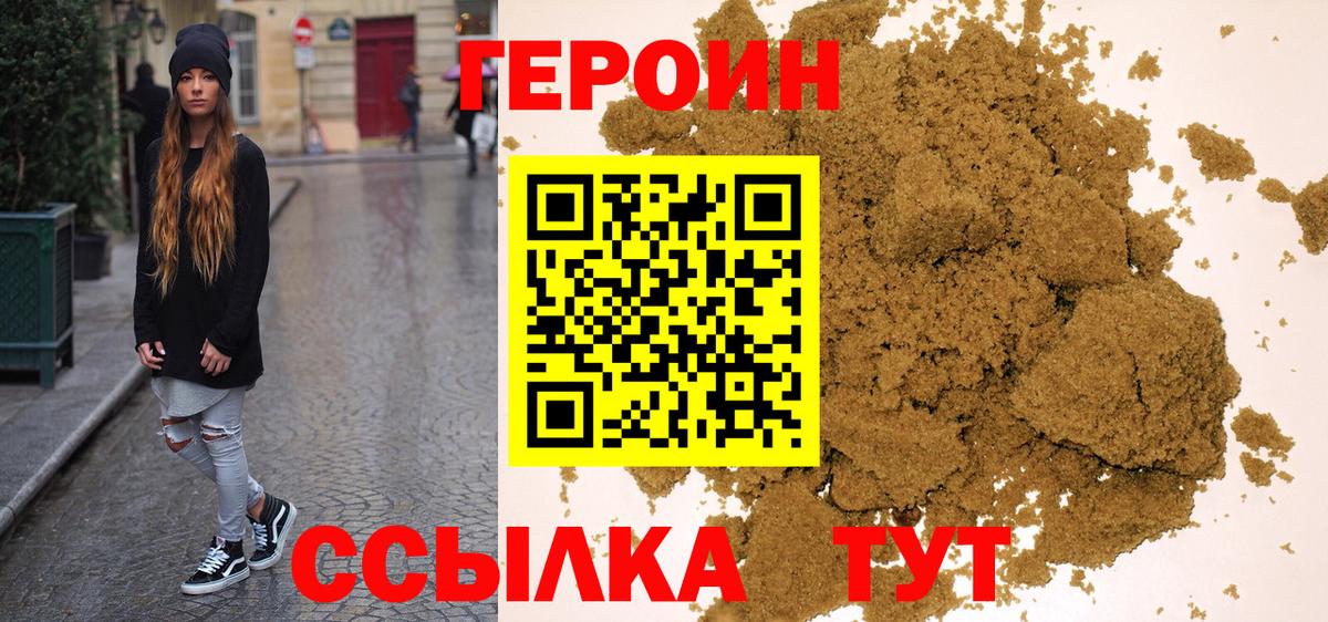 ГЕРОИН белый Анапа