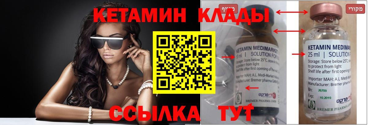 КЕТАМИН VHQ  Вход с VPN  Кетамин VHQ  Анапа 