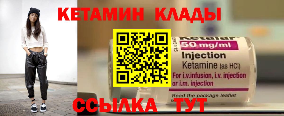 Кетамин VHQ Анапа