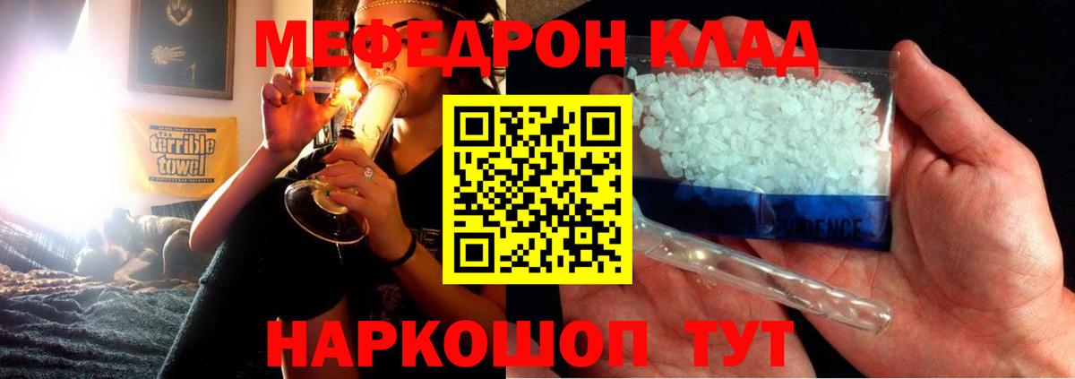 Мефедрон  Анапа