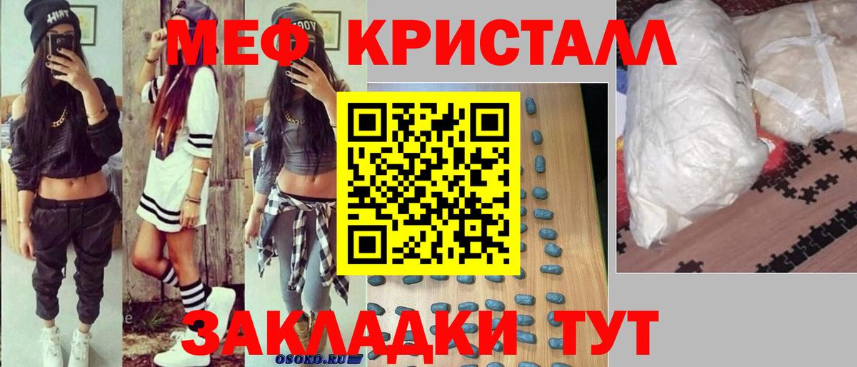 МЯУ-МЯУ кристаллы  Вход с VPN  МЕФ  Анапа  Мефедрон кристаллы  Мефедрон 