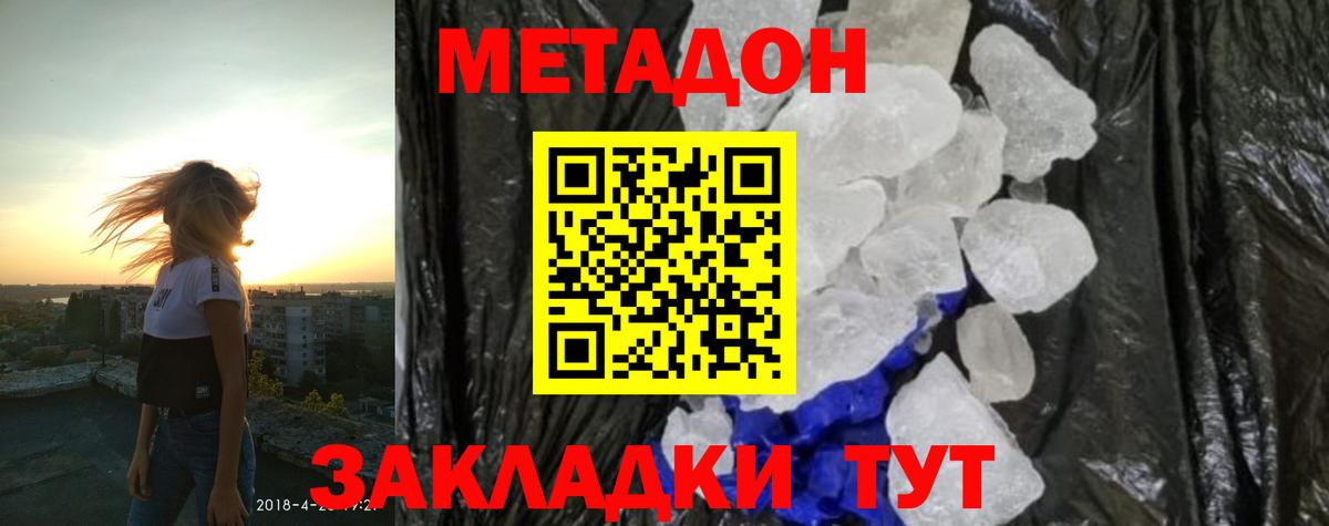 Анапа  Метадон мёд  Метадон кристалл  Вход с VPN 