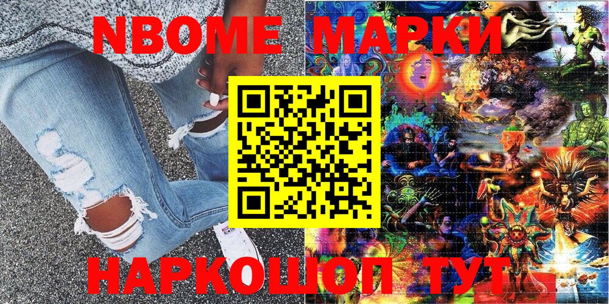 купить   Марки NBOMe 1500мкг  Вход с VPN  Анапа 