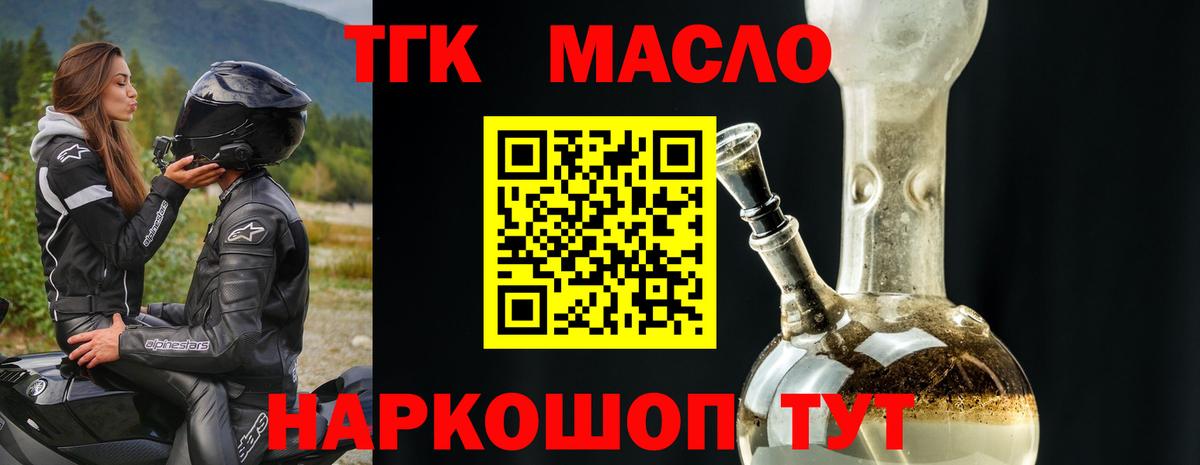 ТГК концентрат  Вход с VPN  МЕГА tor  Анапа 