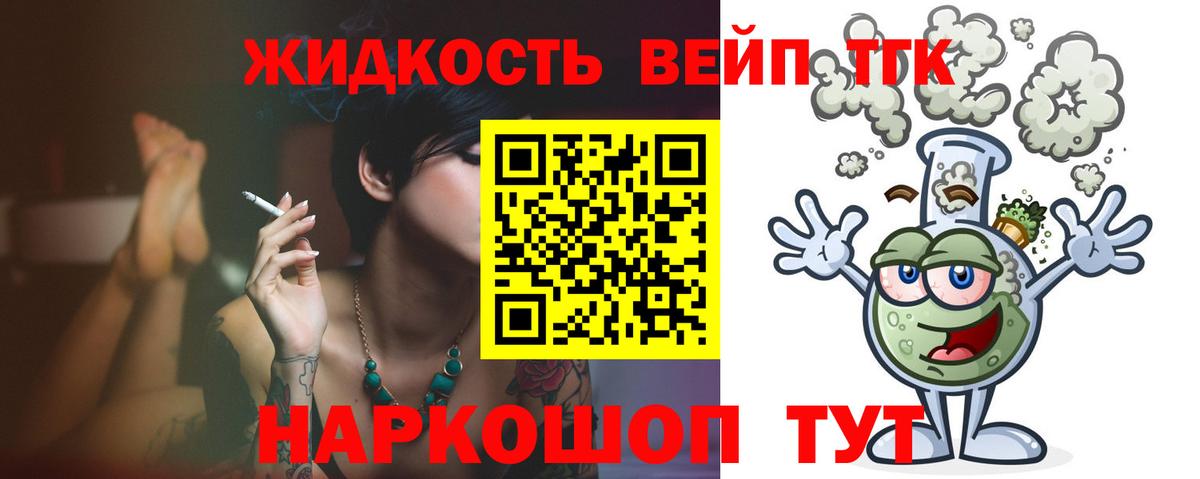 ТГК вейп с тгк  ТГК вейп с тгк  это формула  Анапа  Вход с VPN 
